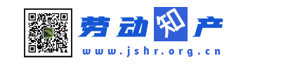 南京勞動(dòng)法律師_凈思HR