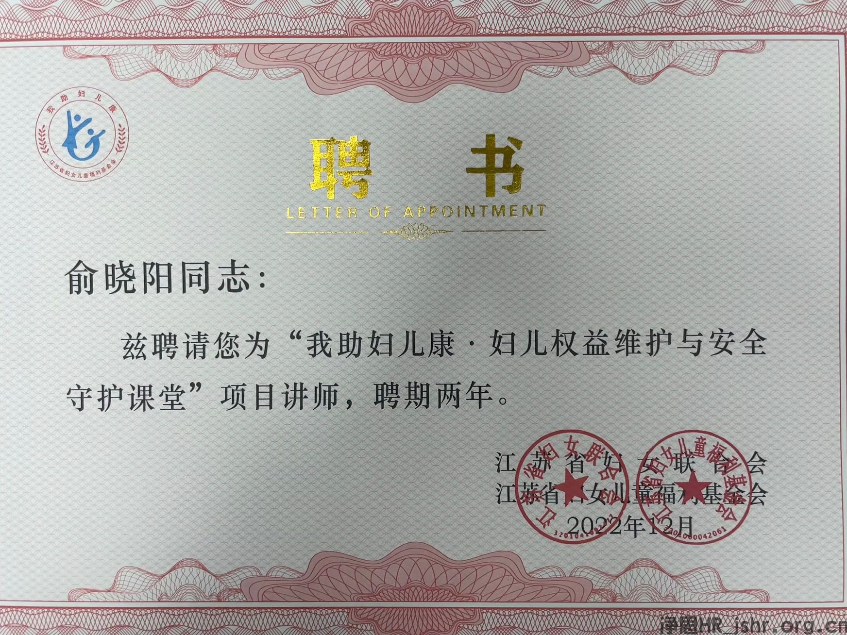 【新聞快報(bào)】俞曉陽(yáng)律師 獲聘江蘇省婦聯(lián)“我助婦兒康·婦兒權(quán)益維護(hù)與安全守護(hù)課堂”項(xiàng)目講師