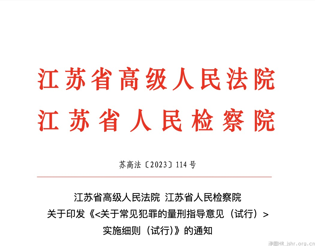 關(guān)于印發(fā)《<關(guān)于常見(jiàn)犯罪的量刑指導(dǎo)意見(jiàn)（試行）>實(shí)施細(xì)則（試行）》的通知
