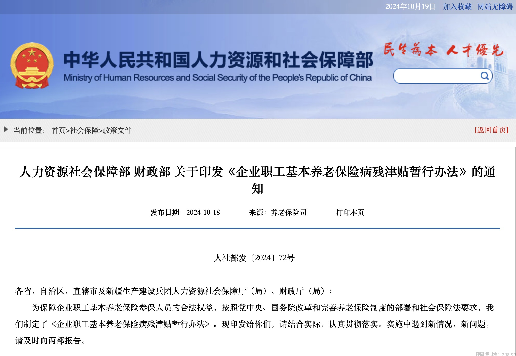 關(guān)于印發(fā)《企業(yè)職工基本養(yǎng)老保險(xiǎn)病殘津貼暫行辦法》的通知